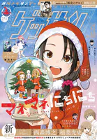ゲッサン 2026年1月号（2025年12月12日発売）