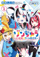 ゾンちゅう