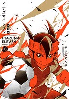 イナズマイレブン 完全版 1