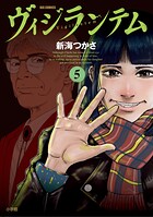 ヴィジランテム 5