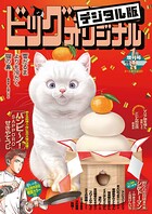 ビッグコミックオリジナル増刊 59