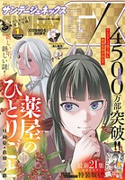 月刊サンデーGX 2026年1月号（2025年12月19日発売）