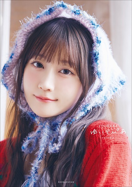 【電子限定30ページ増＆特別メイキング動画つき】小倉唯写真集 ゆいとぴあ