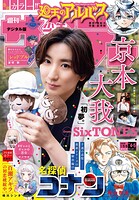 週刊少年サンデー 2026年4・5合併号（2025年12月24日発売号）