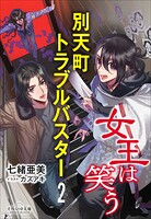 別天町トラブルバスター 2