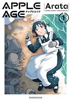 アップルエイジ 1