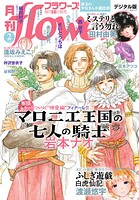 月刊flowers 95