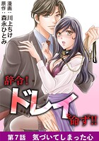 辞令！ ドレイを命ず！！（7）