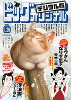 ビッグコミックオリジナル