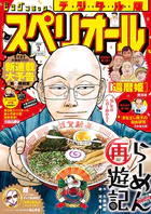 ビッグコミックスペリオール