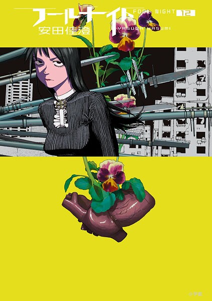 フールナイト（12）