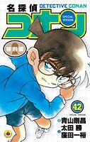 名探偵コナン 特別編（42）