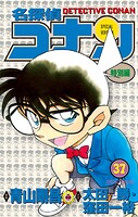名探偵コナン 特別編（37）