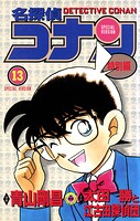 名探偵コナン 特別編（13）