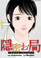 隠密お局〜あなたのホンネ見えてます〜 デジコレ DIGITAL COMICS