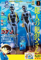 少年サンデーS（スーパー） 93