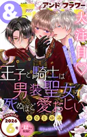 ＆フラワー