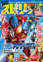 月刊！スピリッツ
