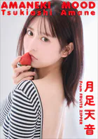 月足天音 AMANEKI MOOD