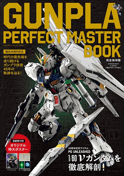 GUNPLA PERFECT MASTER BOOK 〜誕生45周年記念〜