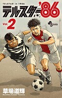 テルスター’86