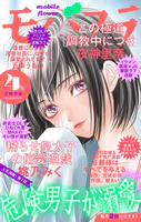モバフラ
