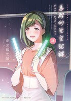 アイドルマスター シャイニーカラーズ 事務的光空記録 4