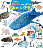 ドラえもんのひみつずかん