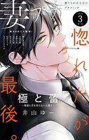 妻プチ 2026年3月号（2026年2月6日発売）