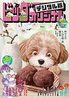ビッグコミックオリジナル増刊 60