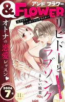 ＆フラワー