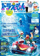 ドラえもんライフ2026春号 〜アルコ＆ピースセレクション〜 1