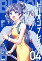 ビリオン ブレイク 4