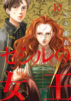 セシルの女王