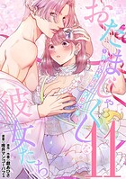 おたまじゃくしな彼女たち〜女もみんな溜まってる〜（11）