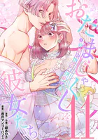 おたまじゃくしな彼女たち〜女もみんな溜まってる〜（単話）