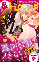 ＆フラワー