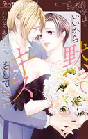 いいから黙ってキスをして