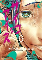 サイコアイズ 6