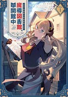 帝国第11前線基地魔導図書館、ただいま開館中 1