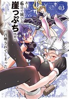 あと6日で滅びる崖っぷち国家のハーレムに召喚されてしまった 3