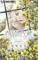 真綿の檻【マイクロ】（単話）