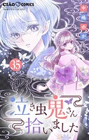 泣き虫鬼さん拾いました【マイクロ】（35）