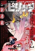 月刊！スピリッツ 131