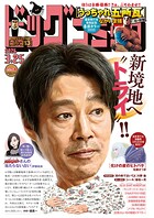 ビッグコミック
