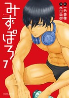 みずぽろ
