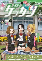 ゲッサン 2026年4月号（2026年3月12日発売）