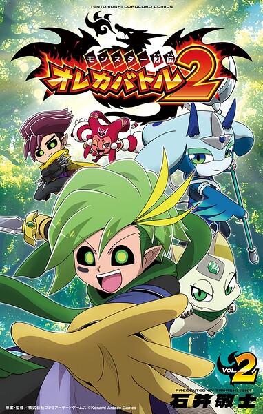 モンスター烈伝 オレカバトル2