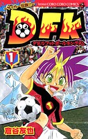 デビルフットボールキングダム（1）