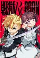 戦獄ReBORN 1